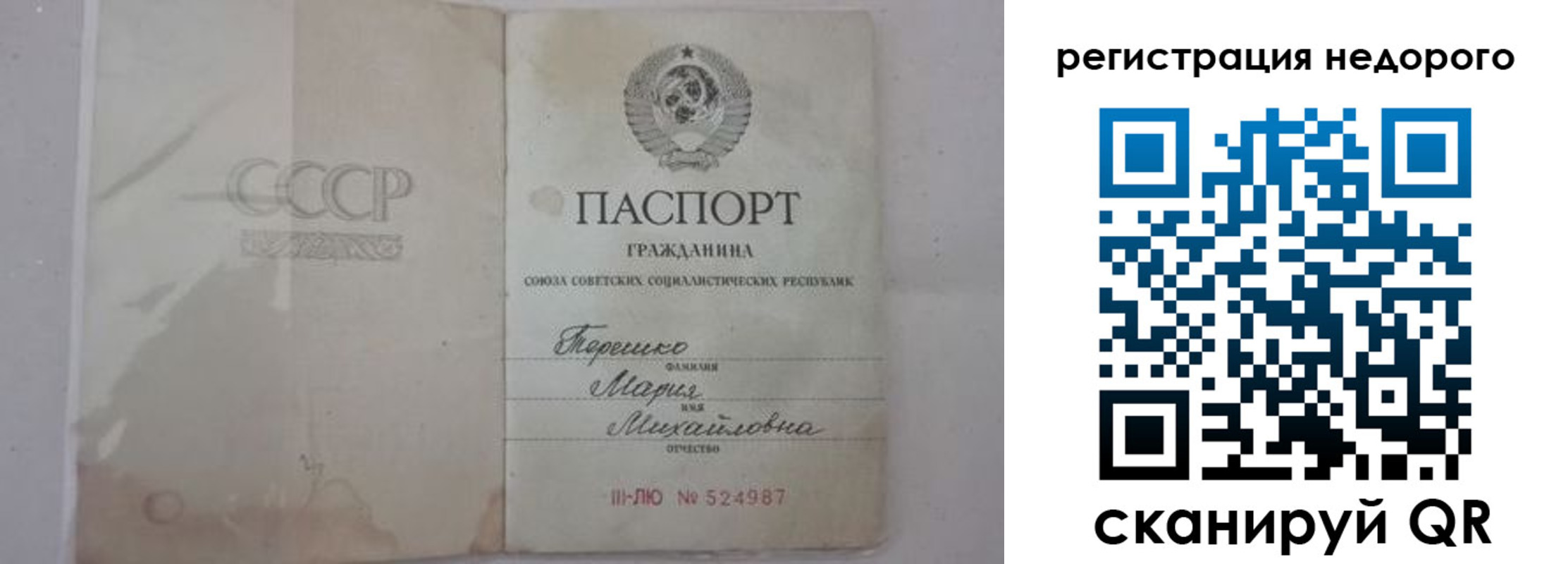 прописка законно в Уссурийске