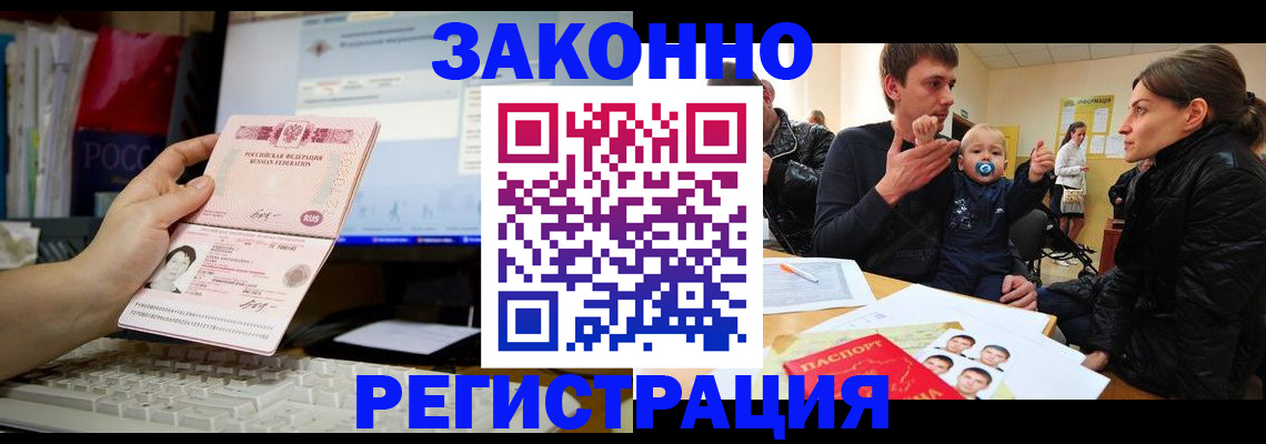 где прописаться в Уссурийске