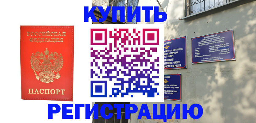 прописка регистрация в Уссурийске