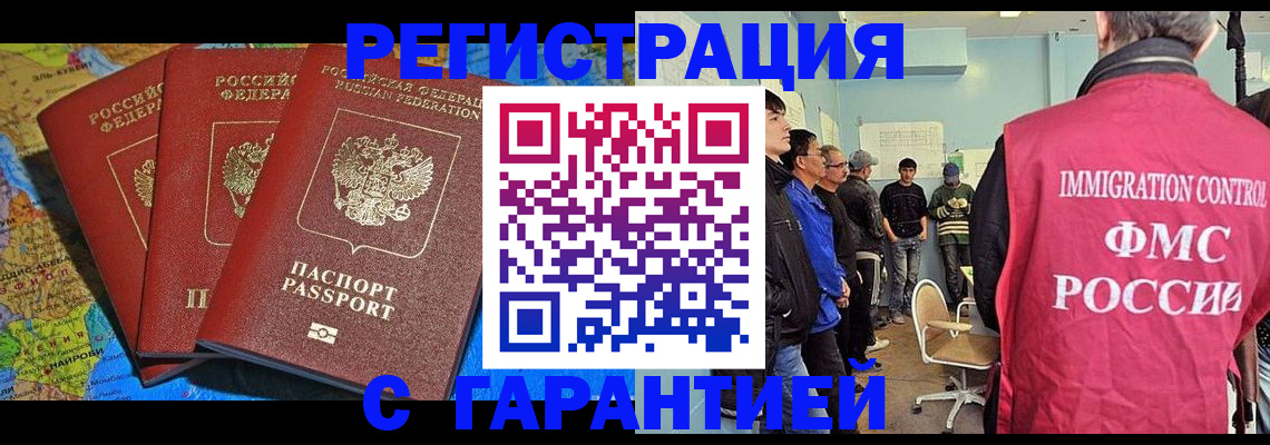 прописка законно в Уссурийске